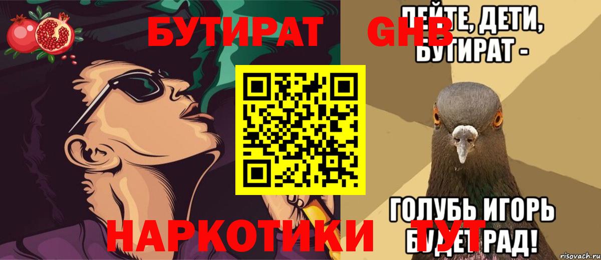 Бутират бутик  Бутират  Железноводск  Вход с VPN 