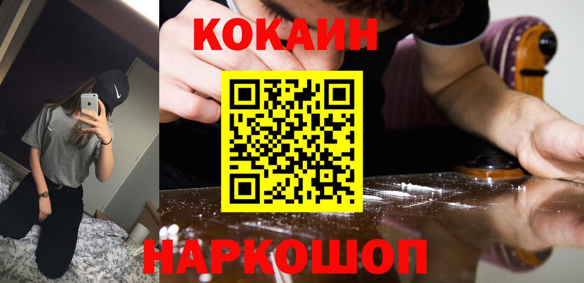 Кокаин Колумбийский Железноводск