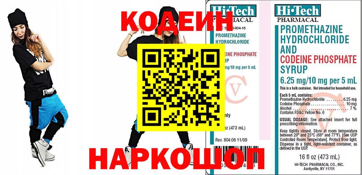 Железноводск  Кодеиновый сироп Lean Purple Drank  где найти   Вход с VPN  Codein Purple Drank 