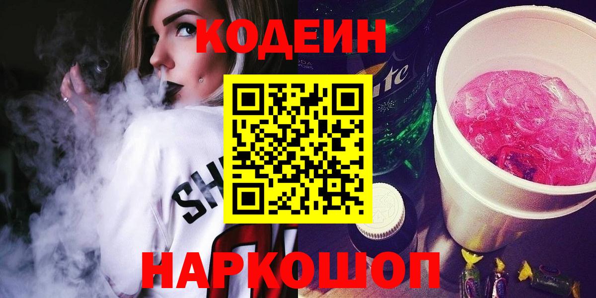 Codein Purple Drank Железноводск