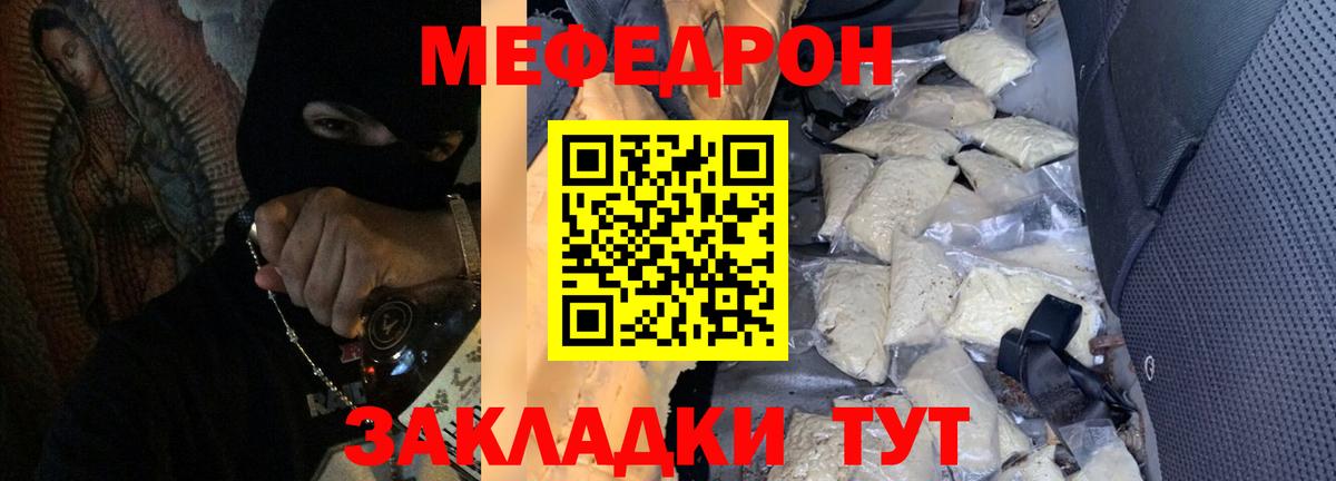 Мефедрон мука Железноводск