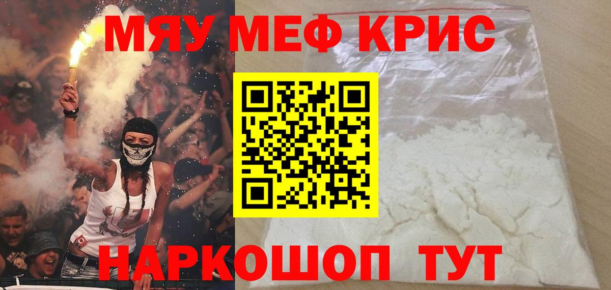 МЯУ-МЯУ 4 MMC  Вход с VPN  Железноводск  МЕФ  Мефедрон мука 
