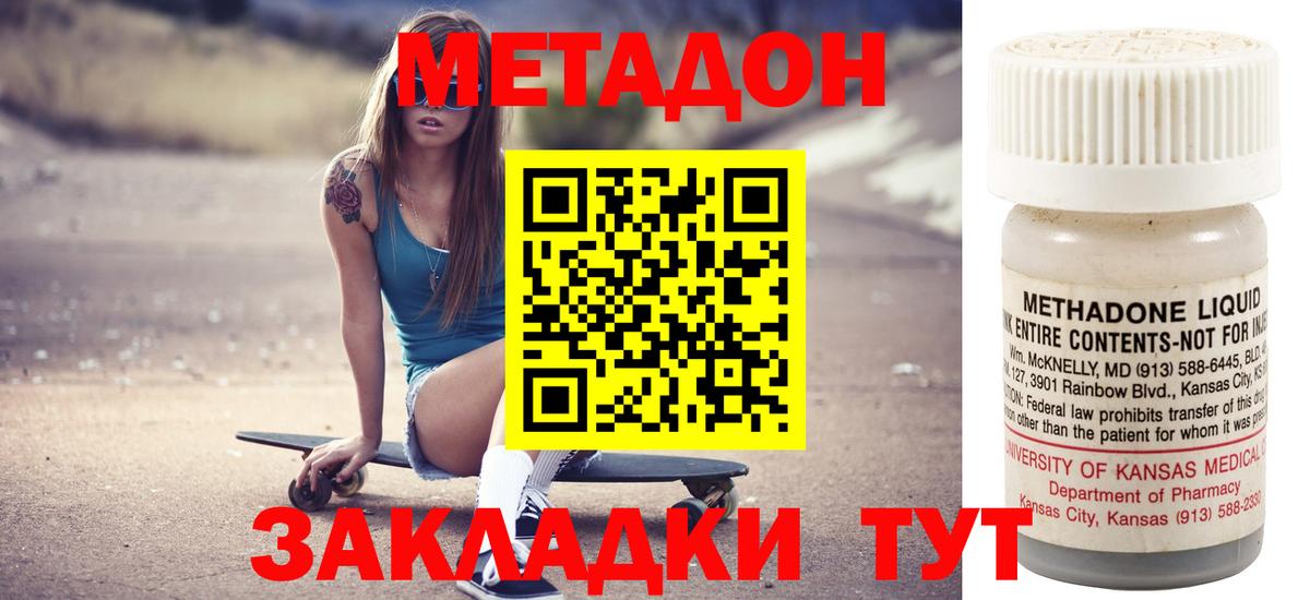 Железноводск  Метадон кристалл  Вход с VPN  МЕТАДОН кристалл 